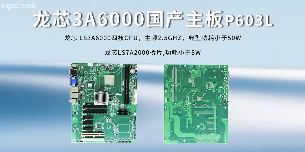 3A6000CPU+7A2000桥片龙芯主板:国产芯的实力担当(图2) 3A6000CPU+7A2000桥片龙芯主板:国产芯的实力担当(图2)
