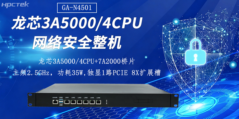 国产“芯”防线!工控机如何筑牢网络安全屏障(图2) 国产“芯”防线!工控机如何筑牢网络安全屏障(图2)