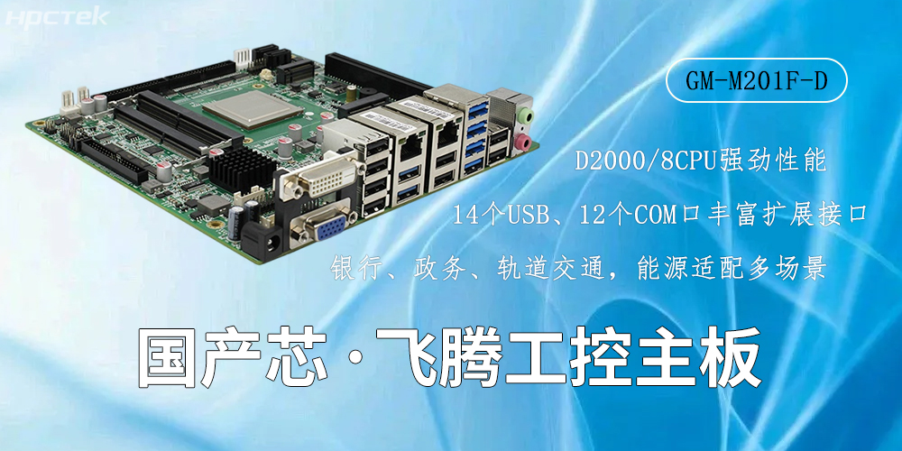 国产芯驱动,高性能赢咖8主板赋能工业智能化(图2) 国产芯驱动,高性能赢咖8主板赋能工业智能化(图2)