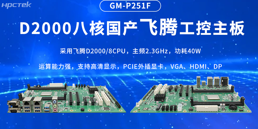 国产赢咖8主板,筑牢工业智造的性能基石(图2) 国产赢咖8主板,筑牢工业智造的性能基石(图2)