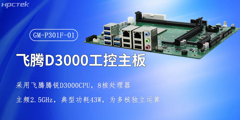 赢咖8强芯，D3000/8CPU工控主板赋能全产业智慧升级(图2)