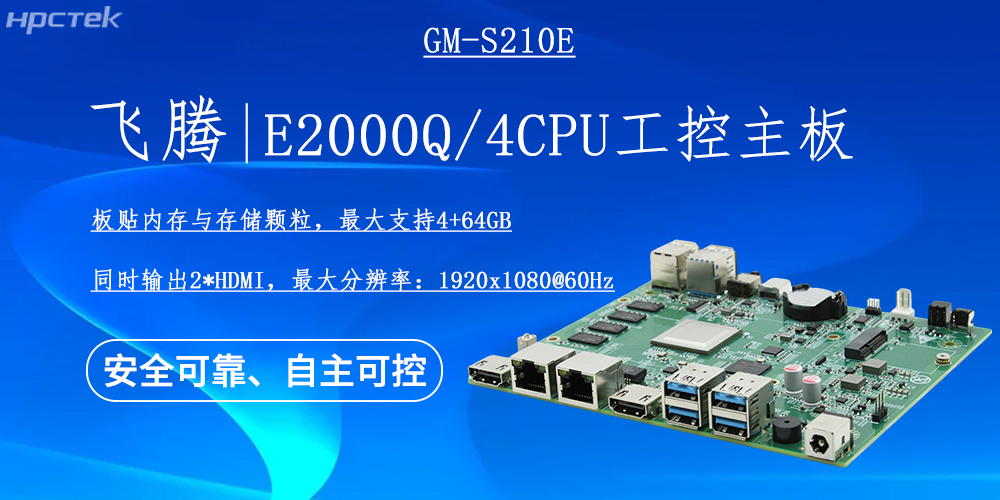 国产E2000Q四核赢咖8主板，云终端产业发展的机动能(图2)