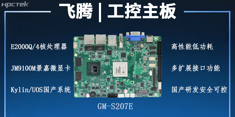 赢咖8主板,以自主创新之势激活工业智能化发展的新潜力(图2) 赢咖8主板,以自主创新之势激活工业智能化发展的新潜力(图2)