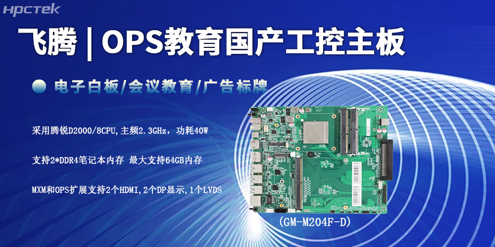 智慧教育的性能底座，D2000赢咖8工控主板(图2)