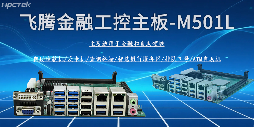 国产龙芯3A5000主板,金融政务办公的新引擎(图2) 国产龙芯3A5000主板,金融政务办公的新引擎(图2)