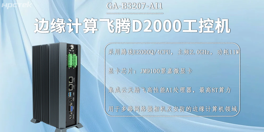 国产赢咖8工控机,边缘计算发展的硬件新基石(图2) 国产赢咖8工控机,边缘计算发展的硬件新基石(图2)
