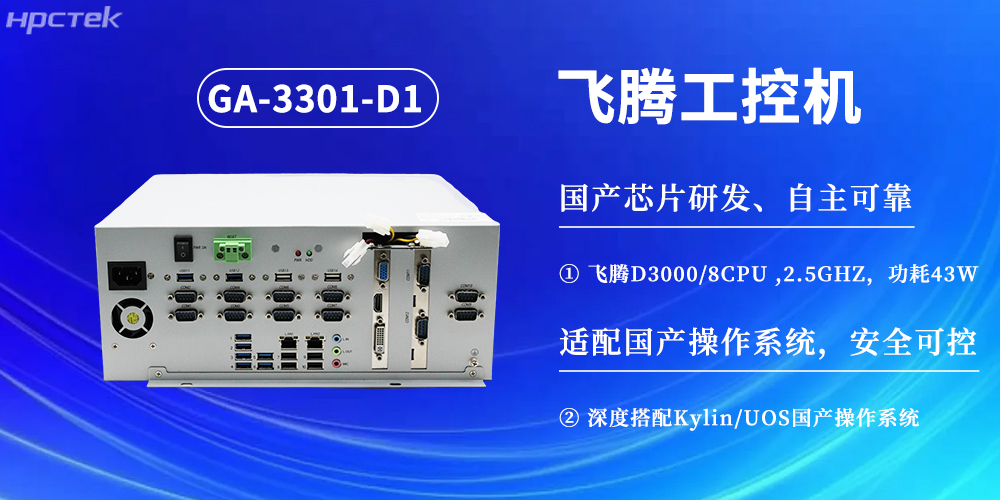 数字化赋能工业化发展,D3000赢咖8工控机提供坚实硬件支撑(图2) 数字化赋能工业化发展,D3000赢咖8工控机提供坚实硬件支撑(图2)