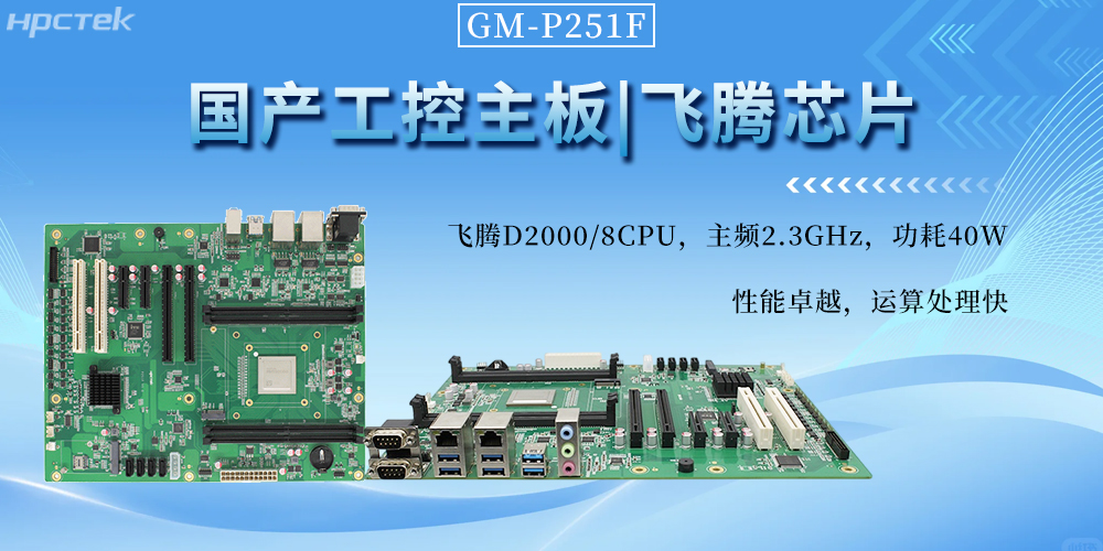 国产工控主板，以赢咖8芯动力书写工业自动化新篇章(图2)