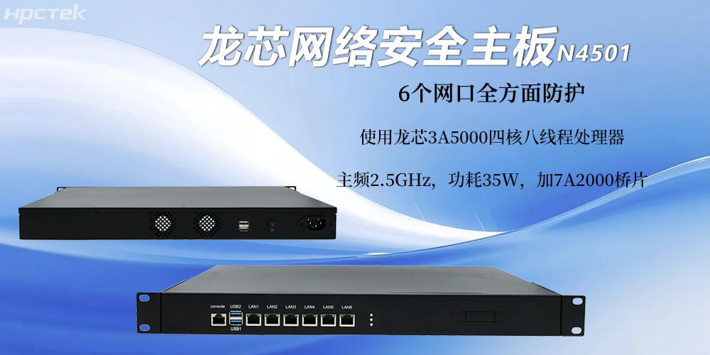 多网口国产工控机,强化安全体系的防护(图2) 多网口国产工控机,强化安全体系的防护(图2)