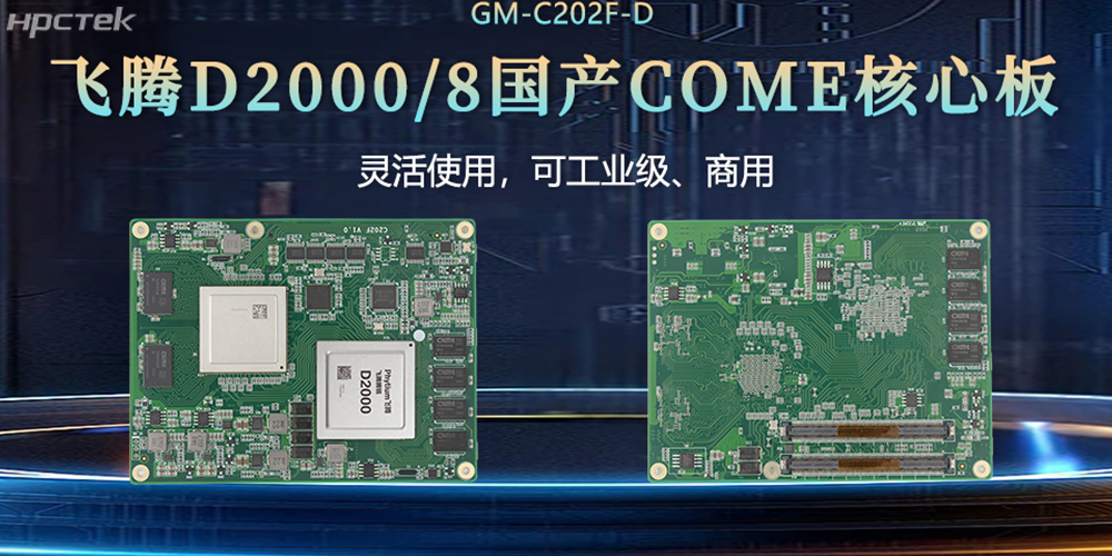 “中国芯”扎根工控核心,赢咖8核心板赋工控发展(图2) “中国芯”扎根工控核心,赢咖8核心板赋工控发展(图2)