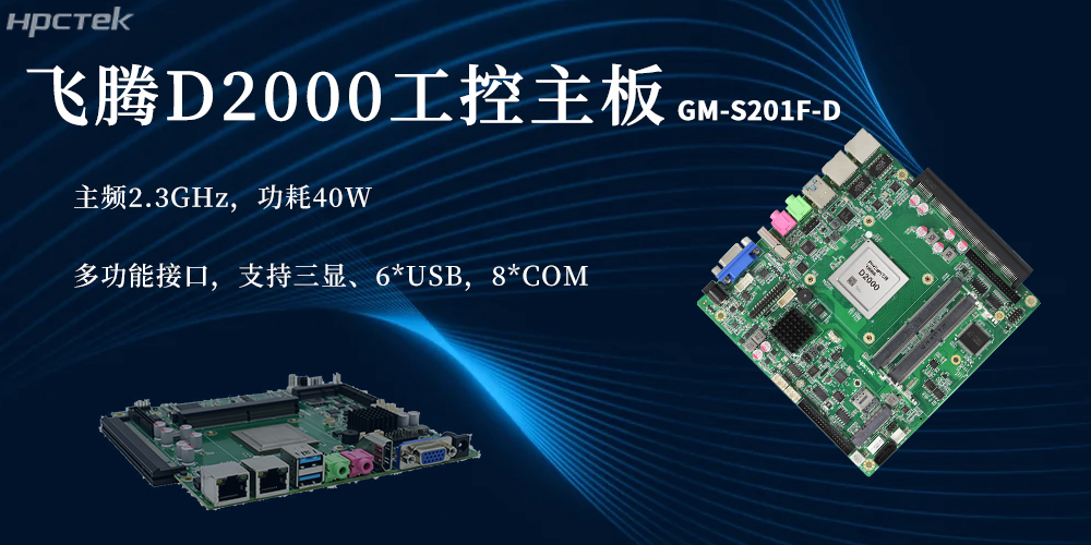 国产芯硬核实力！D2000赢咖8主板赋能更广泛(图2)