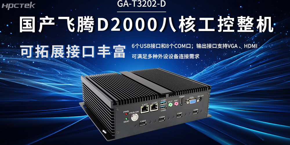 国产赢咖8工控机：解锁工业产业升级(图2)