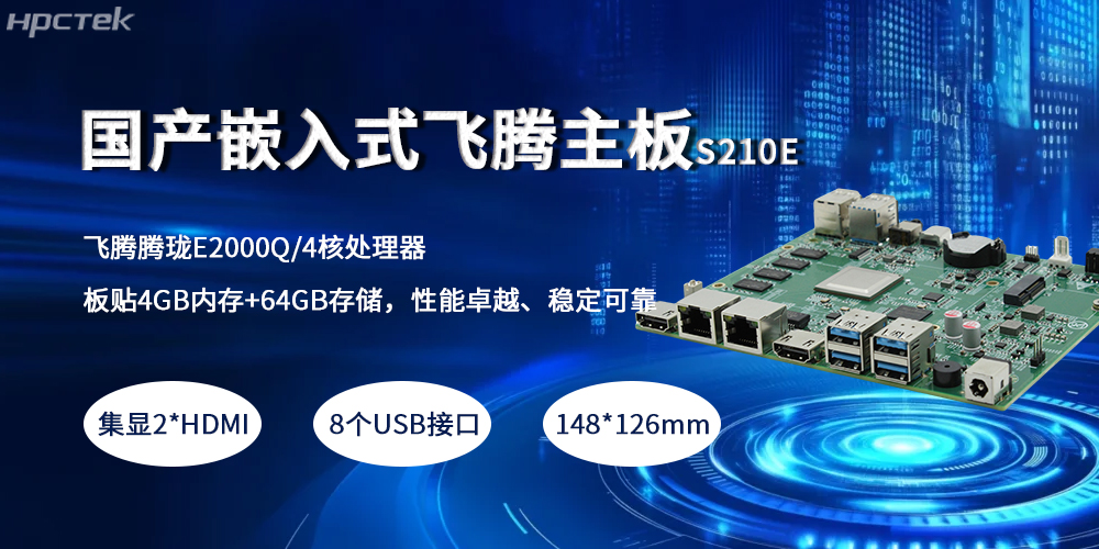 嵌入式赢咖8主板，紧凑小板型赋予产业高质量发展(图2)