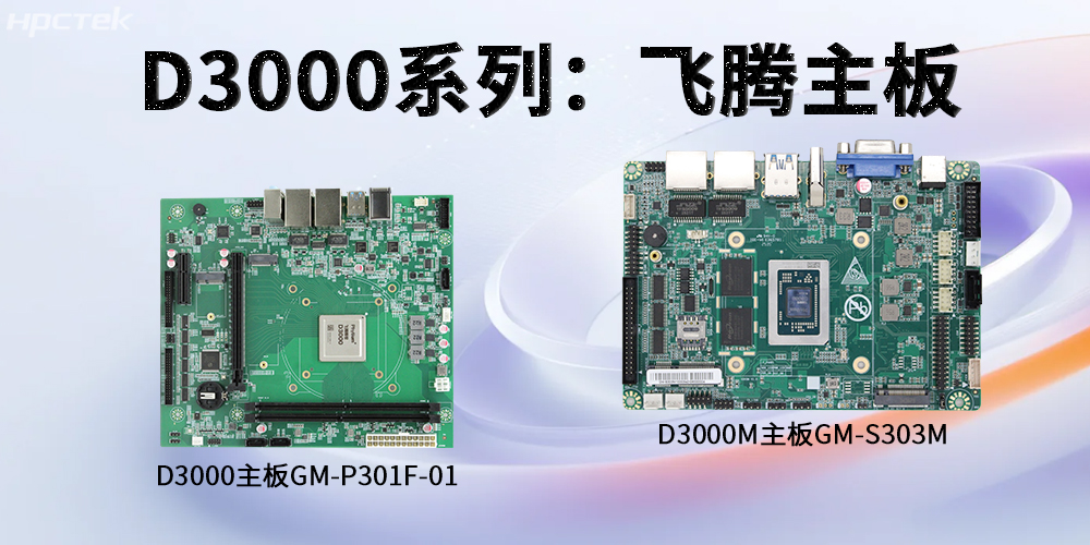 赢咖8D3000系列工控主板，强劲芯硬控智能工业发展(图2)