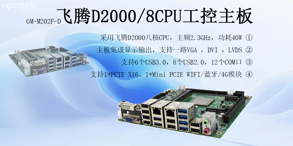 国产赢咖8工控主板:轨道交通智能化的核心动力(图2) 国产赢咖8工控主板:轨道交通智能化的核心动力(图2)