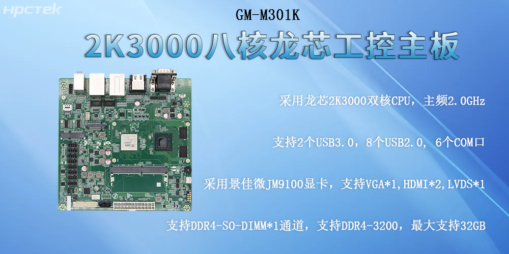 自主可控筑牢工业根基:龙芯主板引领智能化转型(图2) 自主可控筑牢工业根基:龙芯主板引领智能化转型(图2)
