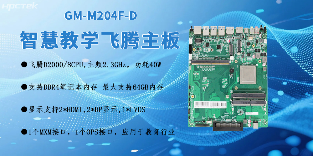 D2000赢咖8OPS电脑主板:智慧教室智能化转型的核心引擎(图2) D2000赢咖8OPS电脑主板:智慧教室智能化转型的核心引擎(图2)