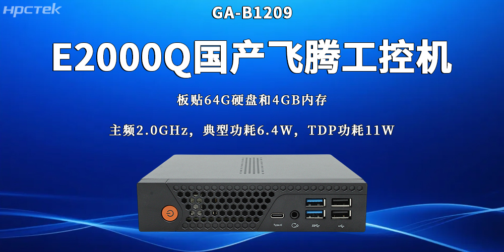 国产工业控制核心设备:赢咖8工控机的硬核实力(图2) 国产工业控制核心设备:赢咖8工控机的硬核实力(图2)