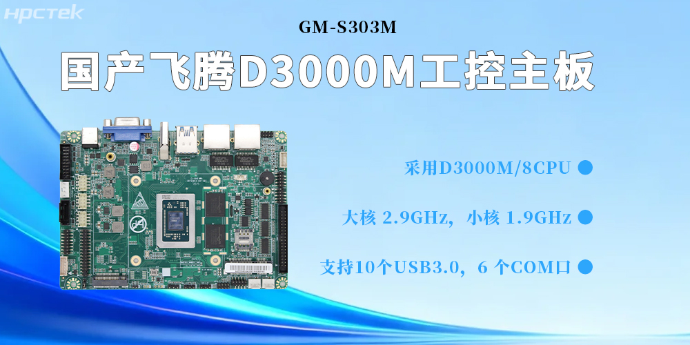 D3000M赢咖8主板,为构建高质量工业控制体系提供坚实的硬件支撑(图2) D3000M赢咖8主板,为构建高质量工业控制体系提供坚实的硬件支撑(图2)