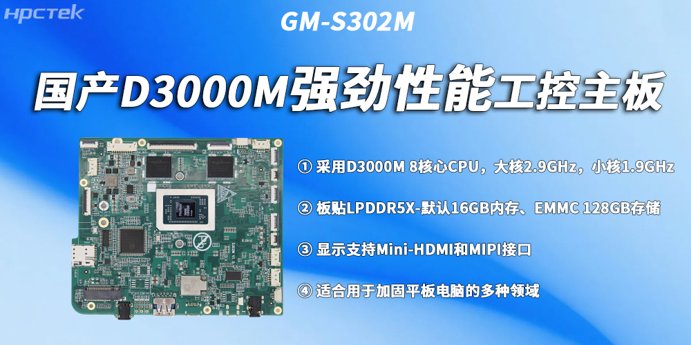 赢咖8D3000M工控主板:强性能、多扩展(图2) 赢咖8D3000M工控主板:强性能、多扩展(图2)