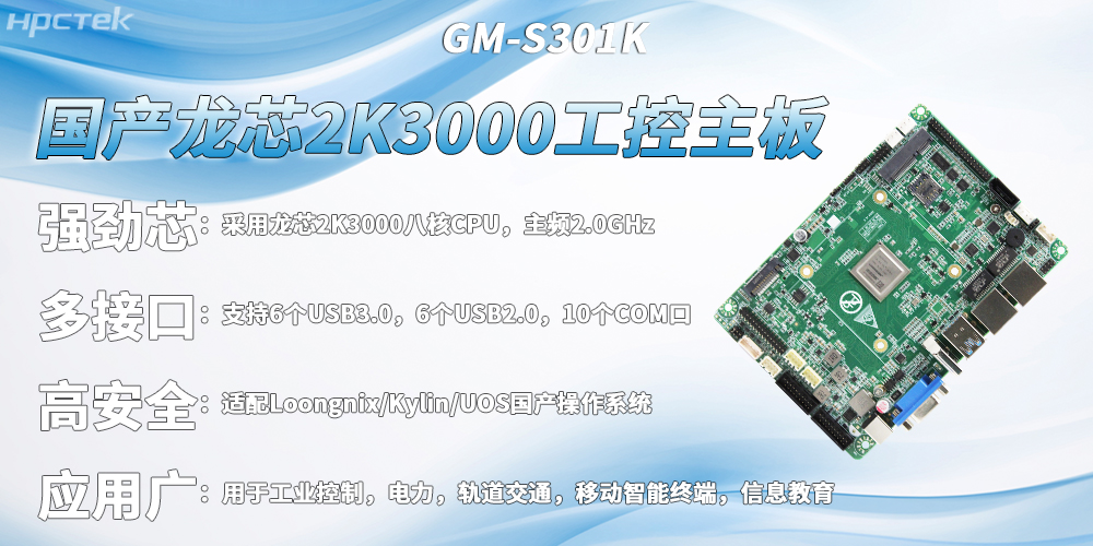 国产硬件迭代，龙芯2K3000主板推动制造业智能化转型实效(图2)