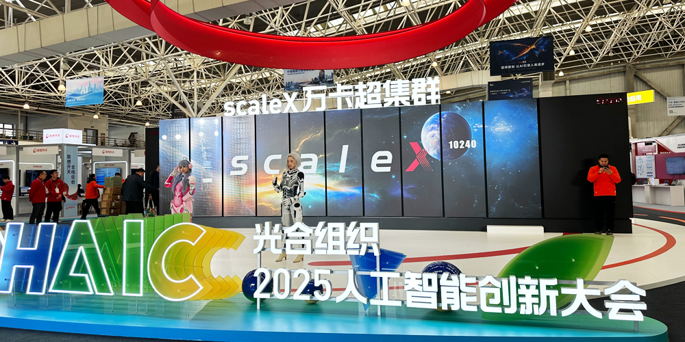 光合组织2025人工智能创新大会收官，高能计算机国产算力展现工业智能新图景(图1)