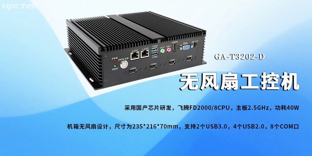 无风扇工控机，赢咖8芯铸就新型工业化发展前景(图2)