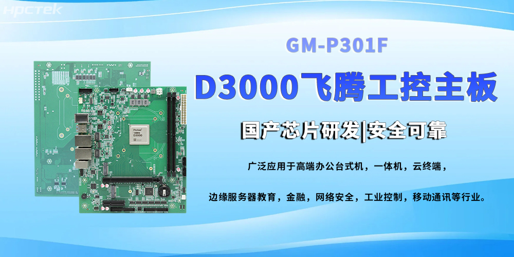 D3000八核赢咖8工控主,提高工业系统的稳定运行与高效协同(图2) D3000八核赢咖8工控主,提高工业系统的稳定运行与高效协同(图2)