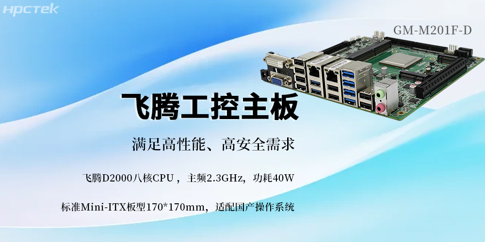 国产芯筑基,赢咖8主板赋能信创未来(图2) 国产芯筑基,赢咖8主板赋能信创未来(图2)
