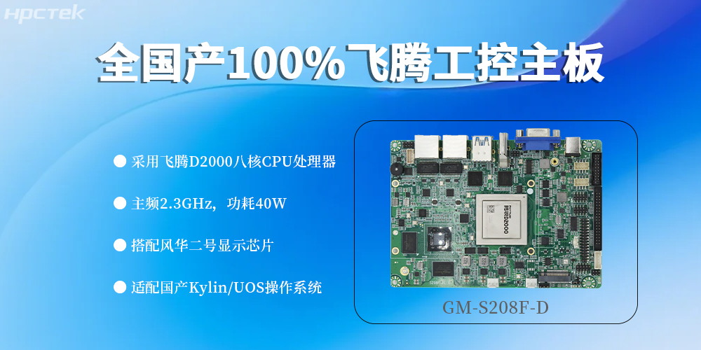 全“芯”配置，100%国产赢咖8主板定义工控领域新高度(图2)