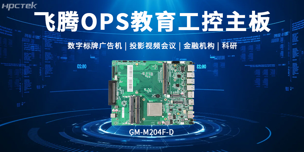 赢咖8OPS主板，赋能显示终端科技发展的核心硬件(图2)