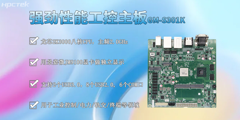 龙芯2K3000工控主板,M-ITX标准板型促进工业发展(图2) 龙芯2K3000工控主板,M-ITX标准板型促进工业发展(图2)