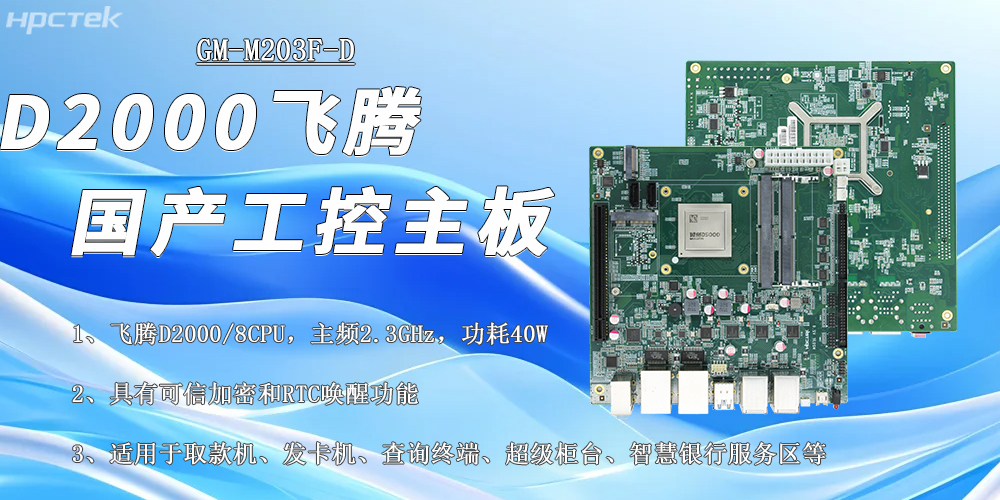 智能互联网时代下，国产嵌入式主板赋能智慧自助终端发展(图2)