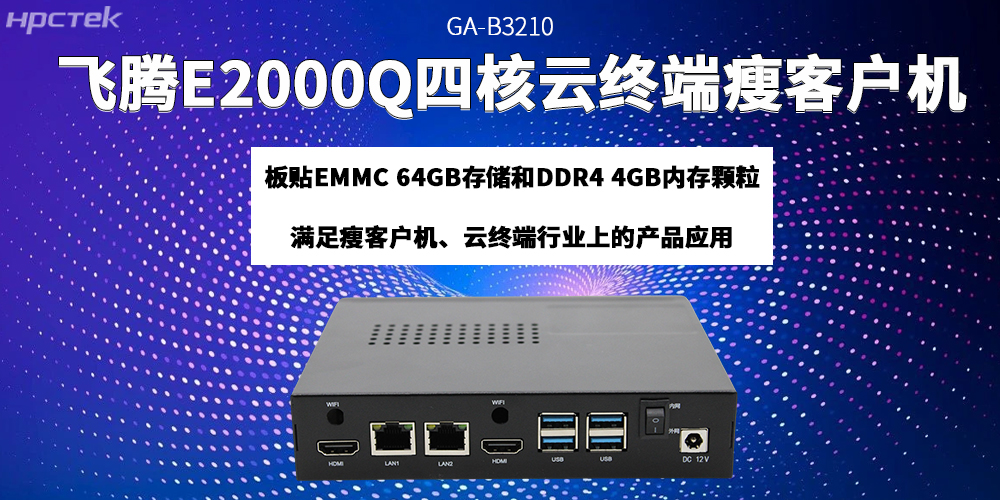 赢咖8瘦客户机助力云终端产业迈向更高质量的发展阶段(图2)