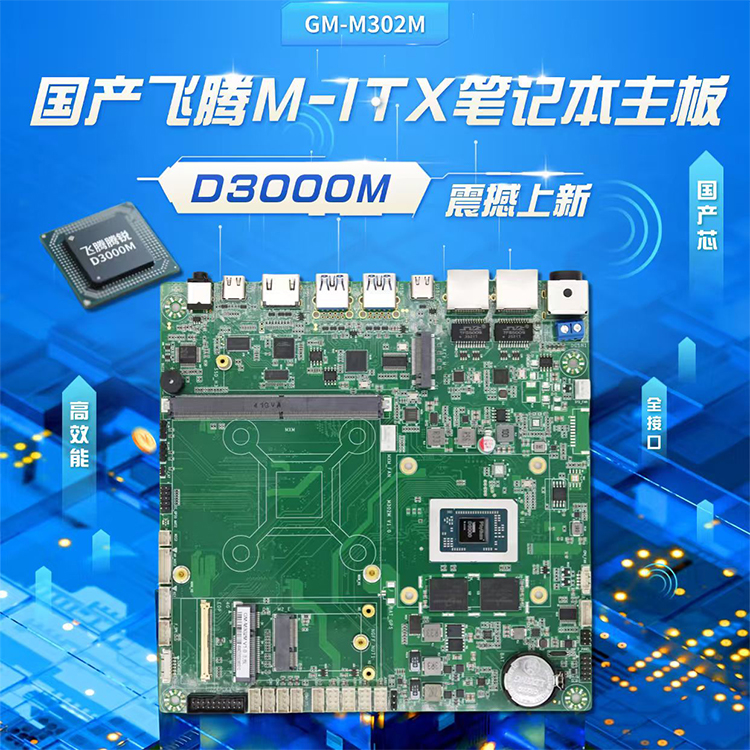 D3000M八核赢咖8主板M302M(图1)