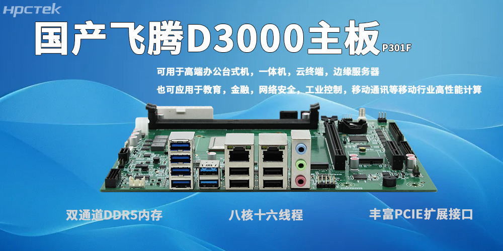 赢咖8D3000主板：自主可控、高效适配、稳定可靠、场景多元(图2)