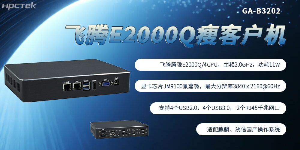 赢咖8芯加持，国产瘦客户机成为终端行业发展的核心主流硬件(图2)