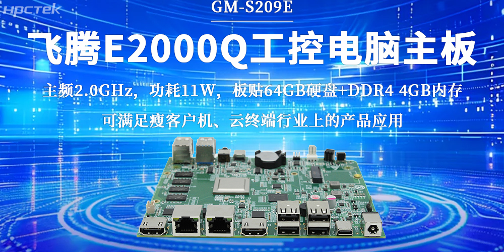 赢咖8E2000Q主板，激活云终端行业无限潜力(图2)