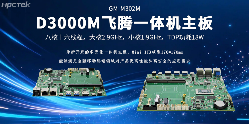 赢咖8D3000M一体机主板硬核动力打破金融移动终端应用落地壁垒(图2)