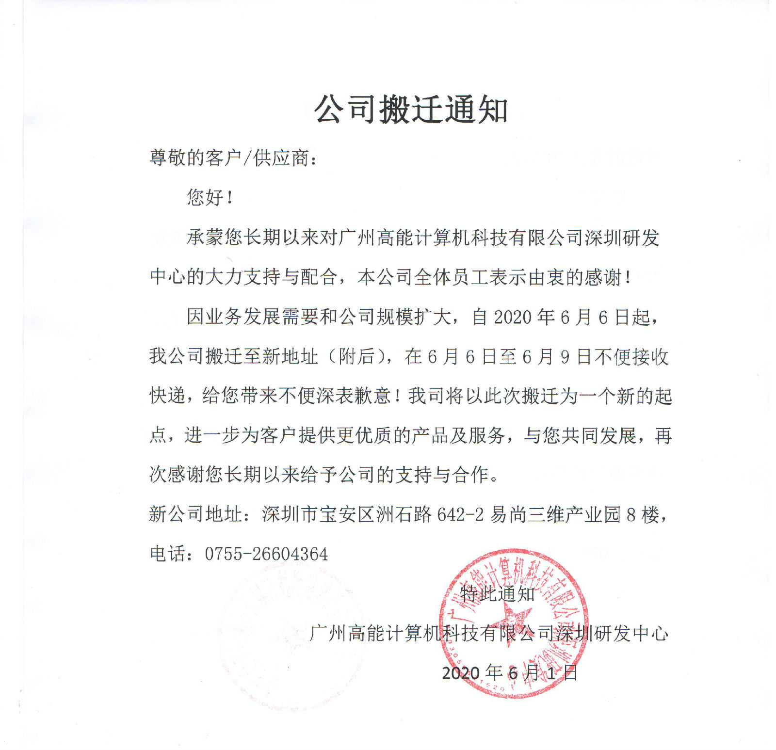 【重要通知】赢咖8公司搬迁了 【重要通知】赢咖8公司搬迁了