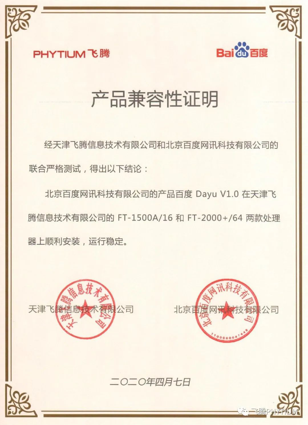 【广州高能时讯】赢咖8与百度鲁班大数据产品完成互认证
