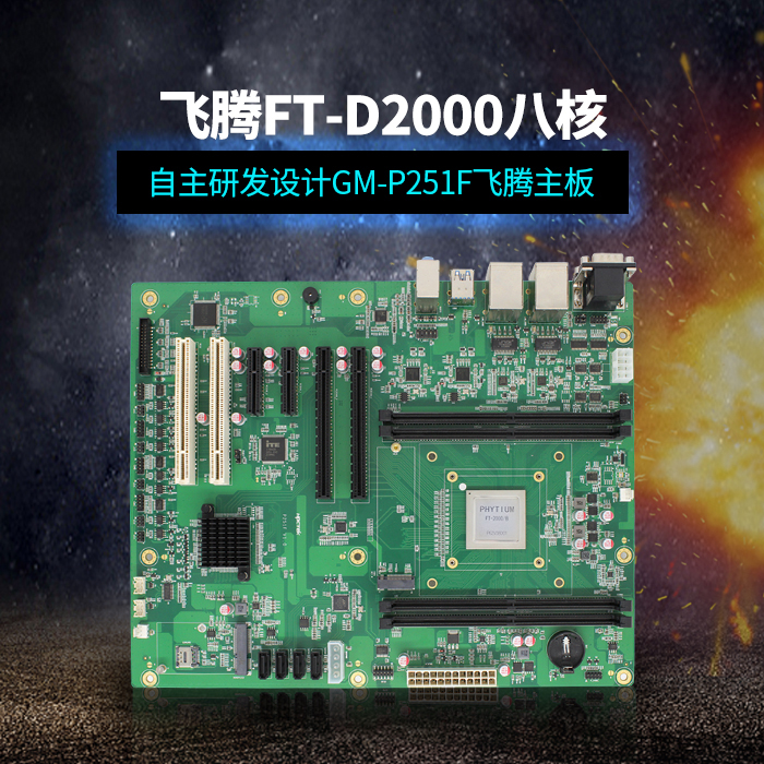 用国产CPU,让国产主板提升性能,助力当今科技行业的高效发展! 用国产CPU,让国产主板提升性能,助力当今科技行业的高效发展!