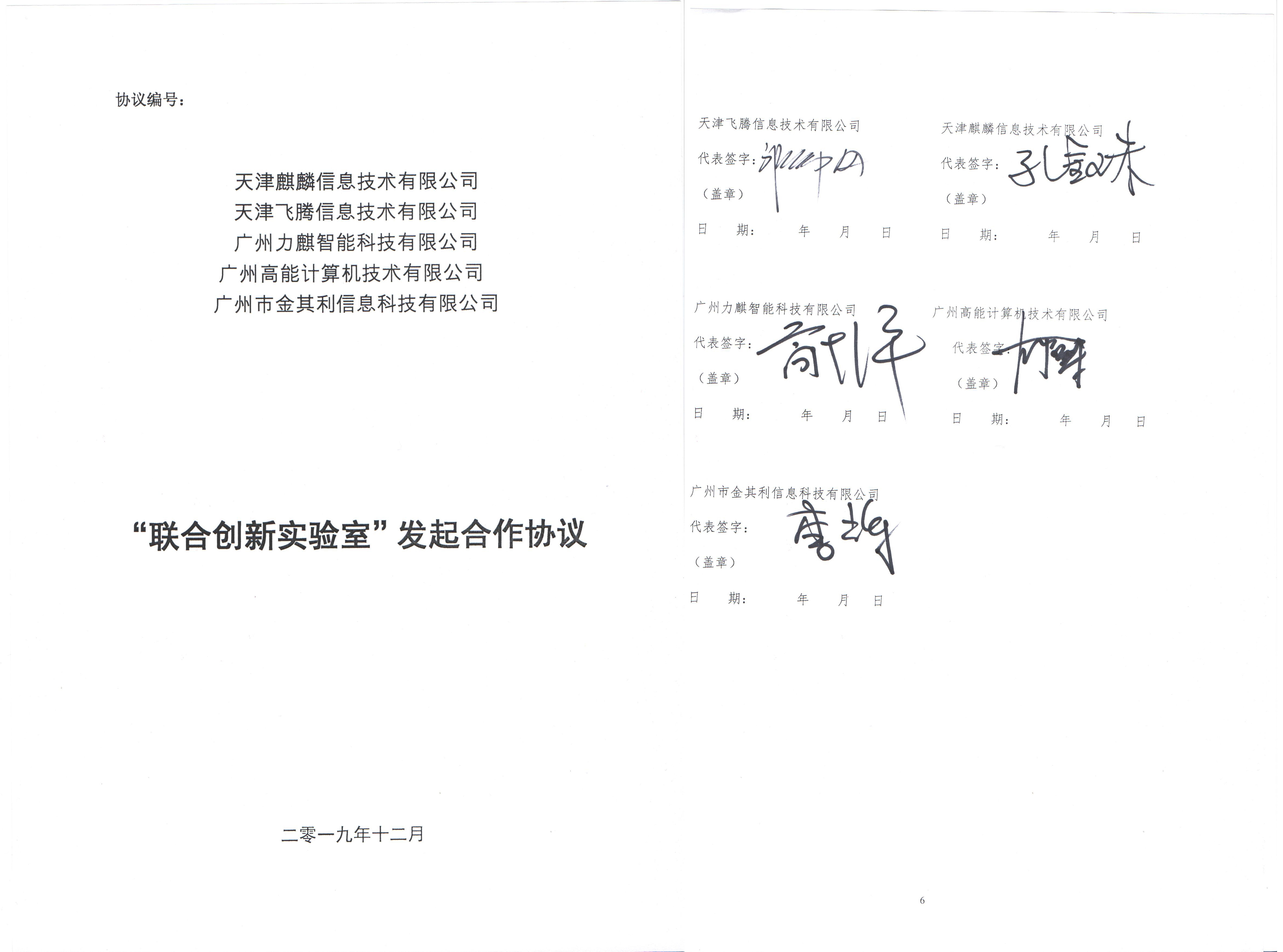 广州高能联手赢咖8共建“互联网+政务服务”联合创新实验室