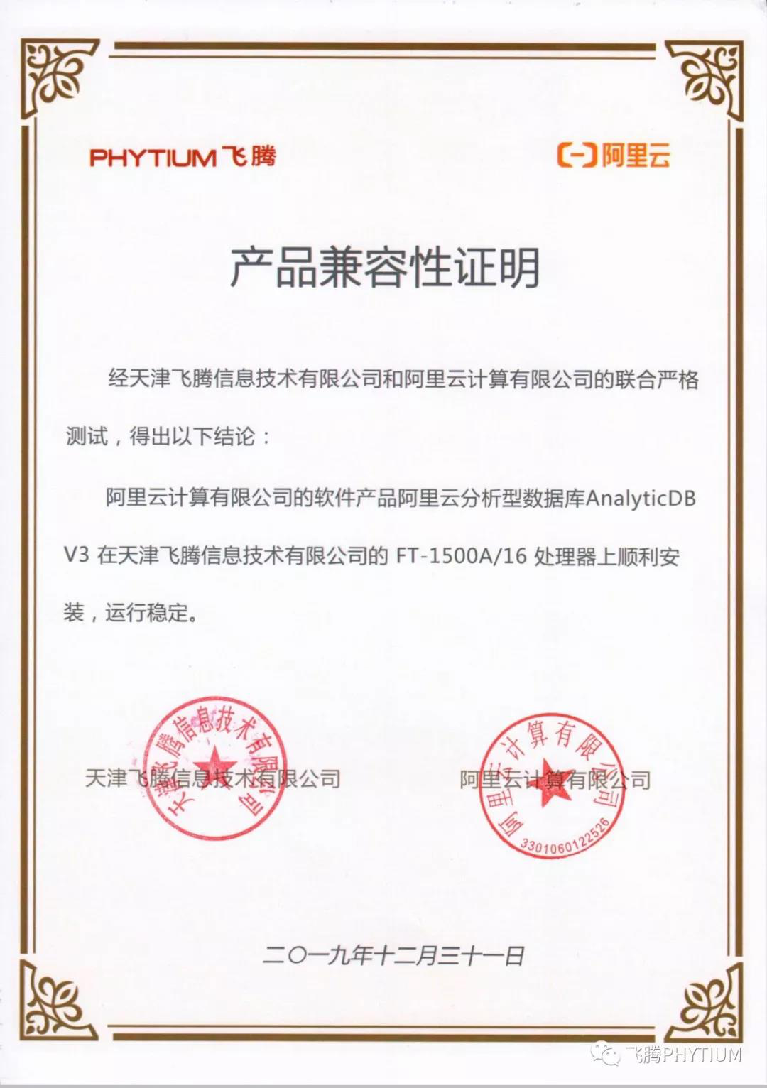 【高能焦点】赢咖8与阿里云完成了兼容性互认证 共建国产软硬件环境