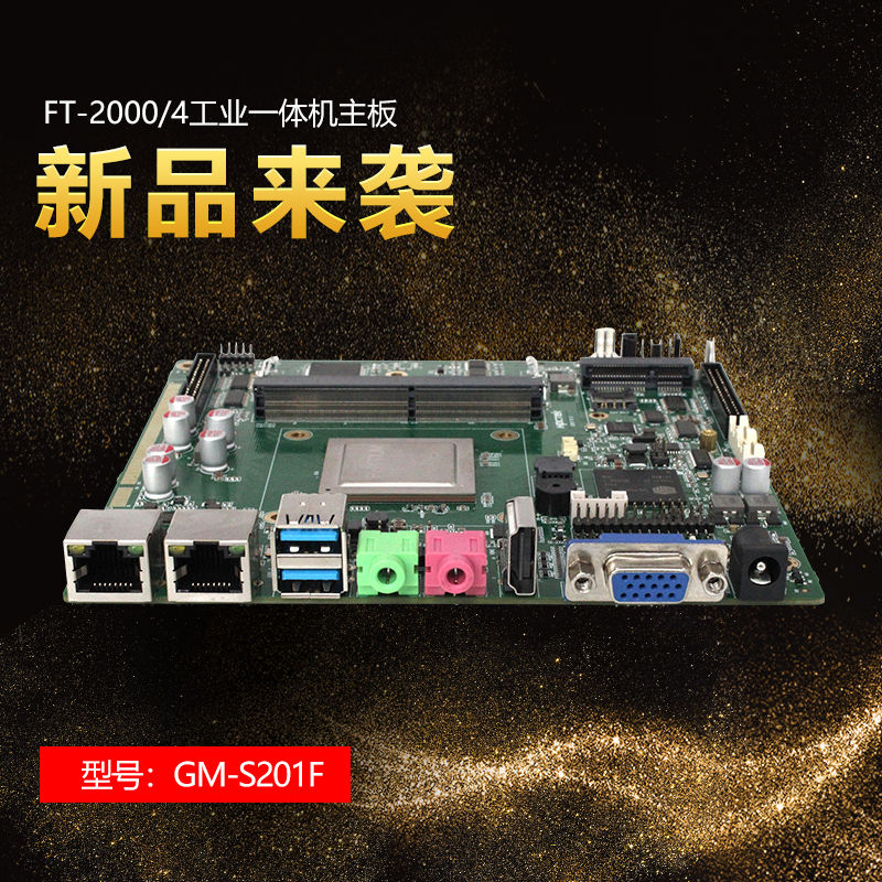 来了,来了,广州高能带着“FT-2000/4 Ipad主板”的最新消息来了! 来了,来了,广州高能带着“FT-2000/4 Ipad主板”的最新消息来了!