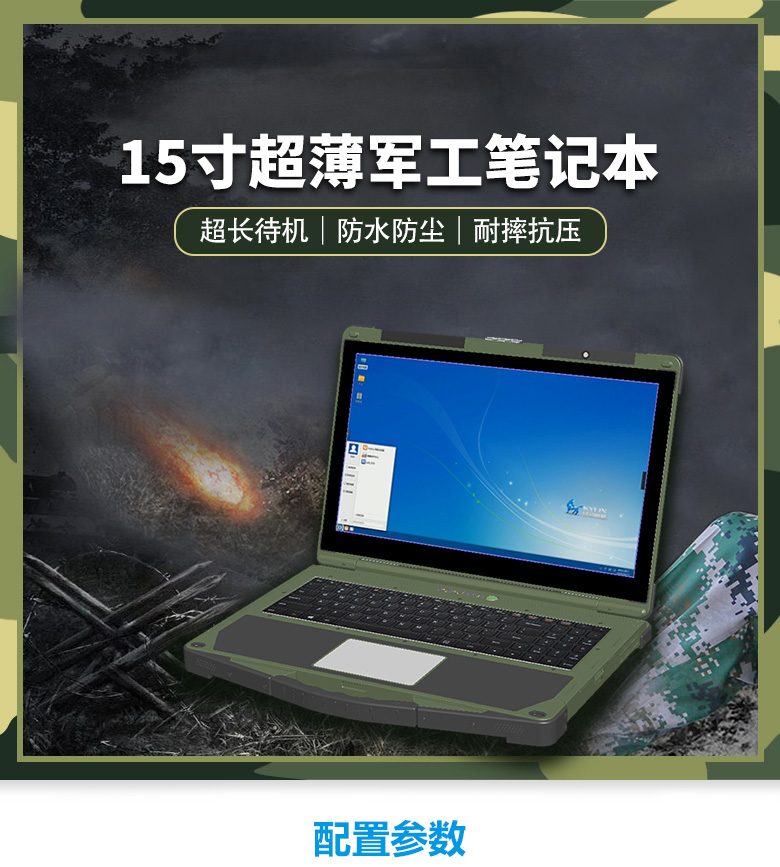 赢咖8D2000军工加固笔记本-GA-P3203