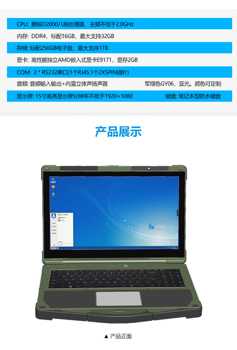 赢咖8D2000军工加固笔记本-GA-P3203