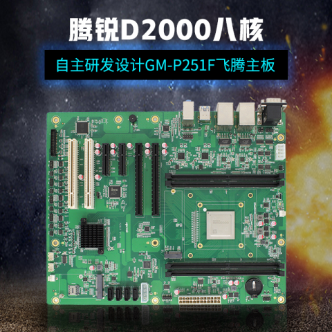 【高能计算机】国产工控机主板的组成结构与分类(图2) image.png