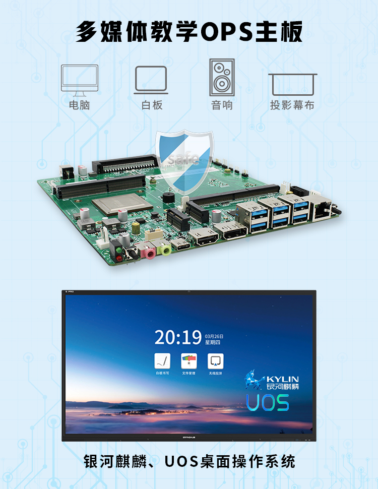 【高能计算机新品发布】赢咖8D2000国产OPS主板,让教育设备智慧融合!(图7) 7-系统.jpg