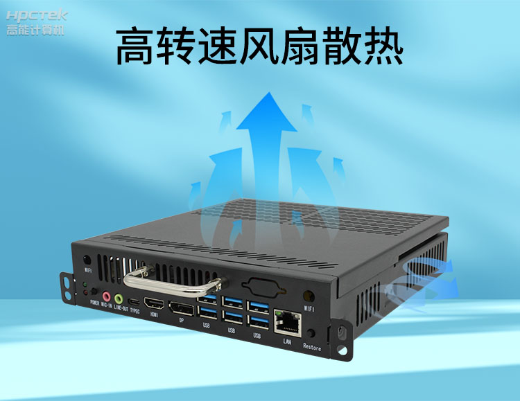 【高能计算机新品发布】OPS可插拔电脑重磅来袭,引领智慧教学新趋势!(图6) 【高能计算机新品发布】OPS可插拔电脑重磅来袭,引领智慧教学新趋势!(图6)